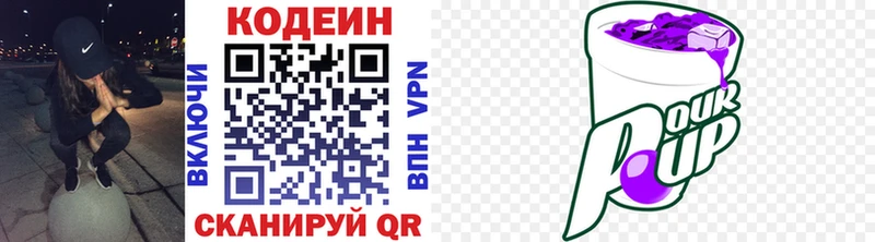Кодеиновый сироп Lean Purple Drank Брюховецкая